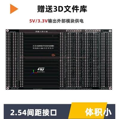 STM32F429IG/H743II/F429BI核心板底板小系统开发板极客开发板*