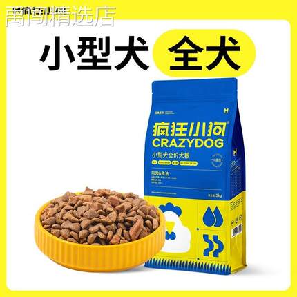 疯狂小狗狗粮泰迪比熊博美专用粮小型犬成犬幼犬肉松通用型