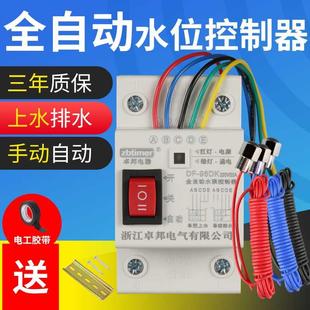 24v浮球开关上水箱 水塔抽水位全自动控制器水泵液位继电器直流12