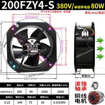 200fzy2-s/3s金属轴流风机220v/380耐高温22580机柜电箱排风扇80w