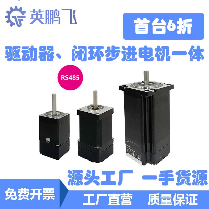 28/35/42/57/60集成式闭环步进电机编码器驱动器一体化 RS485通讯