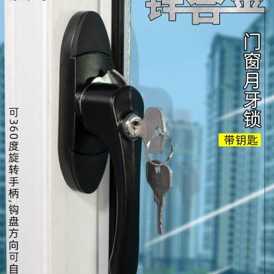 铝合金窗户锁带钥匙大月牙锁推拉门窗锁扣重型移动防盗钩锁配件