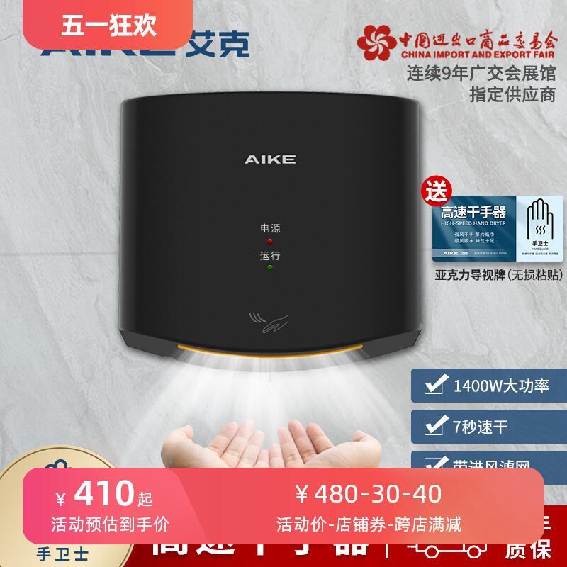 艾克高速干手器全自动感应烘手机智能冷热卫生间吹手烘干机烘手器