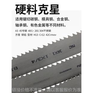 双金属带锯条锯床锯条高速钢m42不锈钢锯条切割锯上海锯条厂家直
