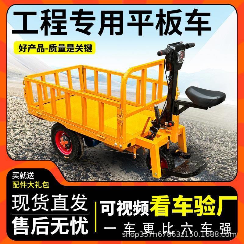 电动平板运输车四轮手推车可倒骑运输车载重拉货仓库工地三轮车