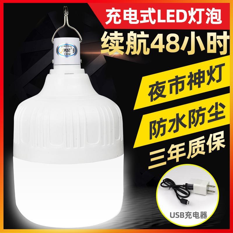 充电式LED灯泡家用可移动夜市灯摆摊摆地摊照明超亮无线停电应急