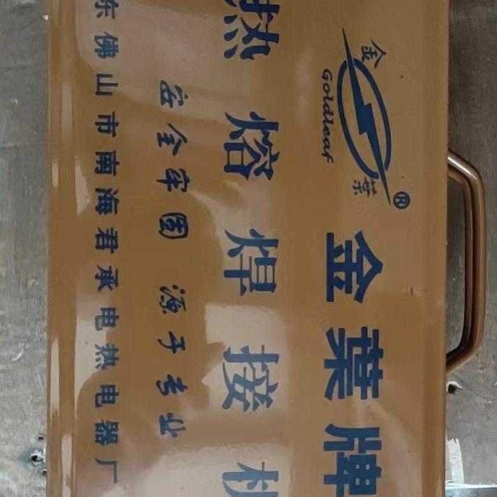 金叶热熔机PPR热熔机 20-63 20-32 75-110PPR水管热熔器