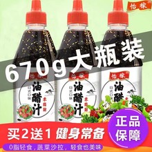 油醋汁0脂肪减肥水煮菜蘸料减脂旗舰店轻食专用o沙拉酱料汁大瓶装