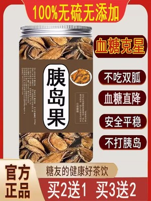 胰岛果茶控制血糖清降脂三