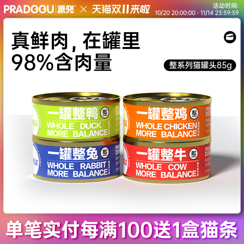 PRADOOU派兜全价主食罐成幼猫咪85gx4罐营养增肥湿粮包官方旗舰店,宠物/宠物食品及用品,猫全价湿粮/主食罐,淘宝优惠券,粉丝福利购,淘宝优惠卷