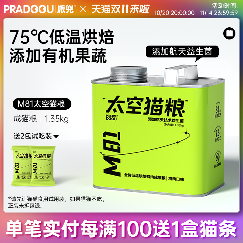 派兜猫粮添加太空益生菌成猫粮