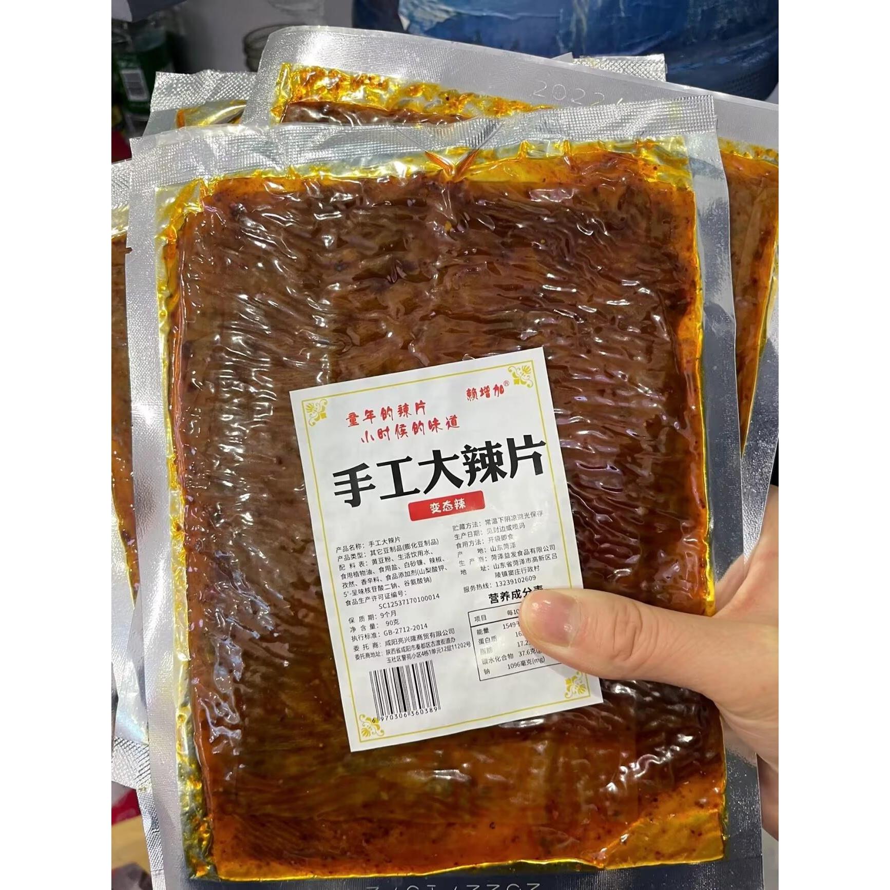 赖增加老式大辣片手工豆皮8090后儿时童年辣片超辣爆辣手撕甜辣味