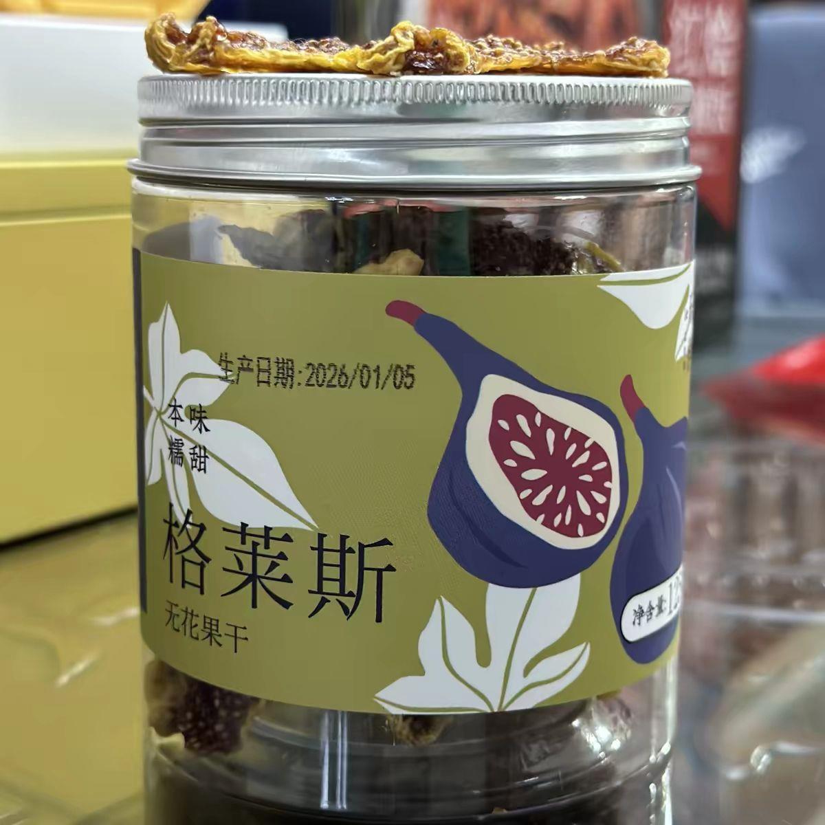 格莱斯云南无花果干 配料只有无花果去皮芭劳奈去皮青皮等 多品种图片