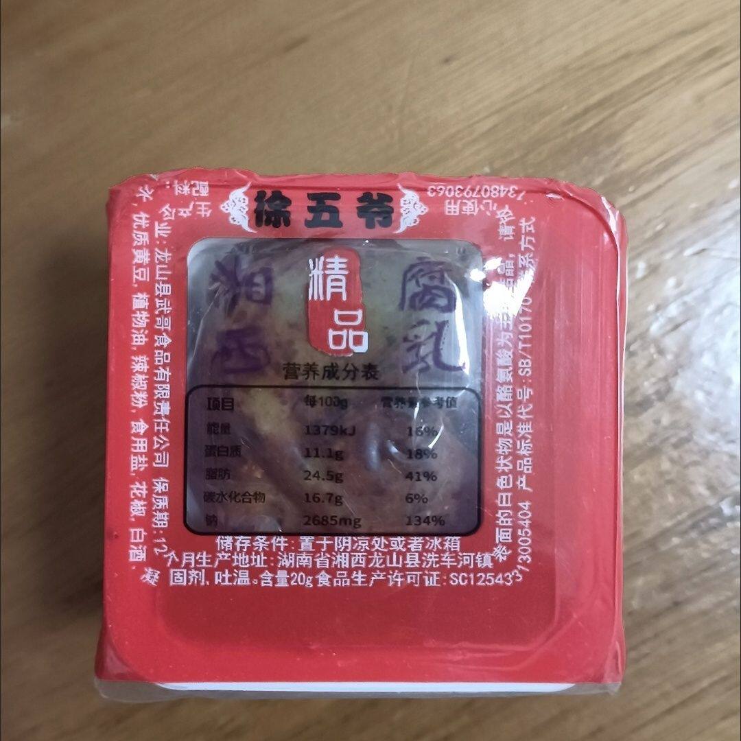 徐五爷豆腐乳腐乳香辣霉豆腐湖南特辣四川麻辣云南下饭菜臭豆腐