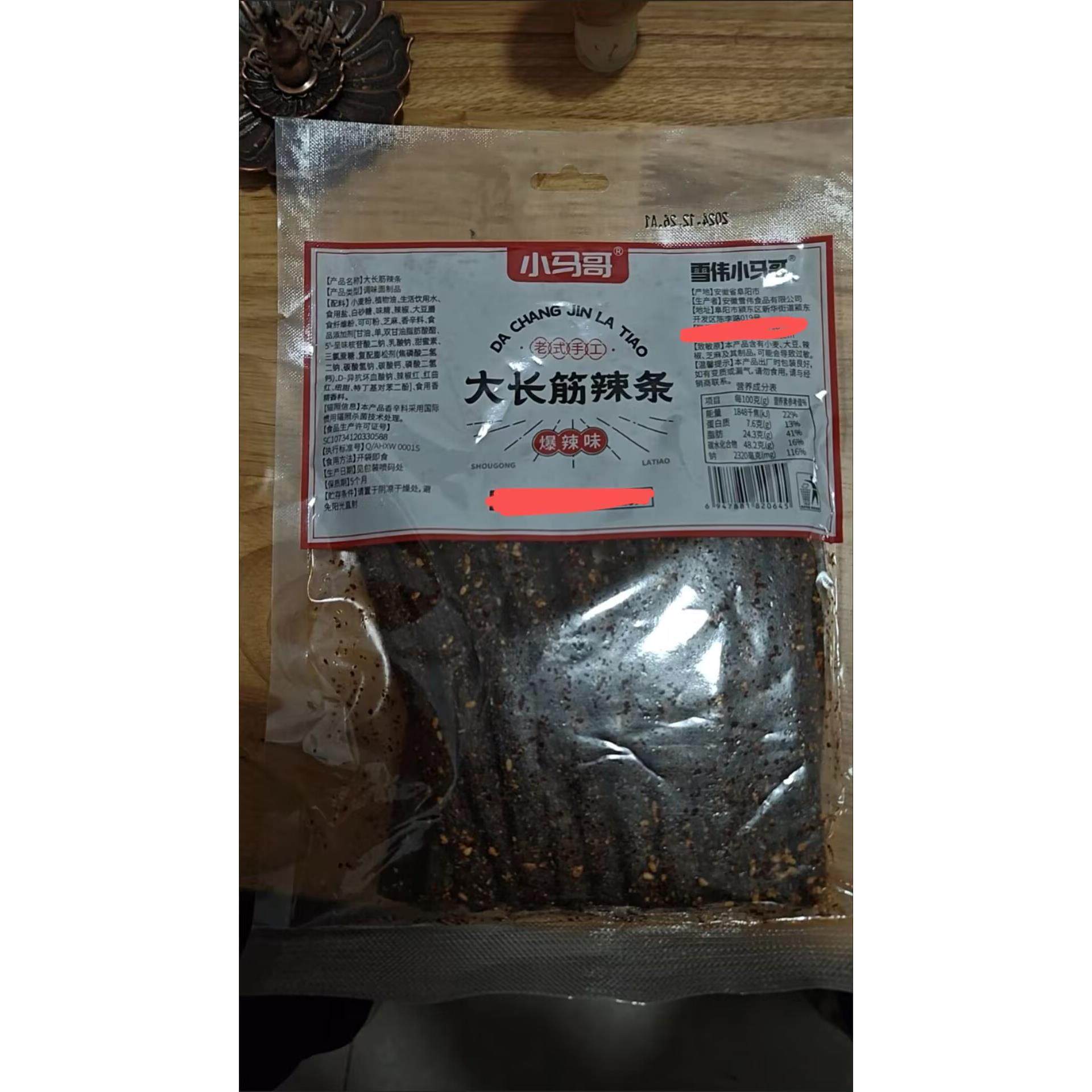 雪伟小马哥大长筋魔鬼辣爆辣辣条面筋童年怀旧解馋休闲麻辣零食