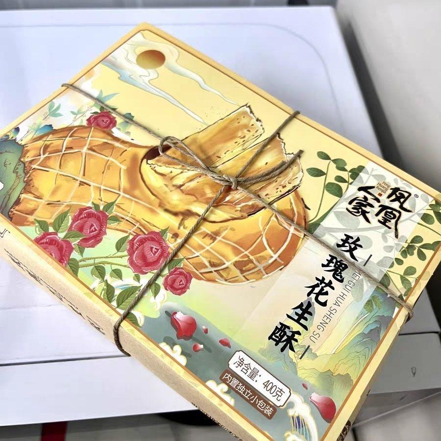 凤凰人家花生酥糖蜂蜜玫瑰老式传统中式糕点零食小吃糖醇黑芝麻