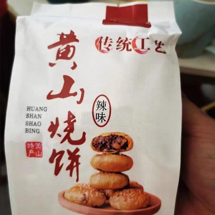 贞之味黄山烧饼梅干菜扣肉馅安徽酥饼正宗网红糕点心K总零食