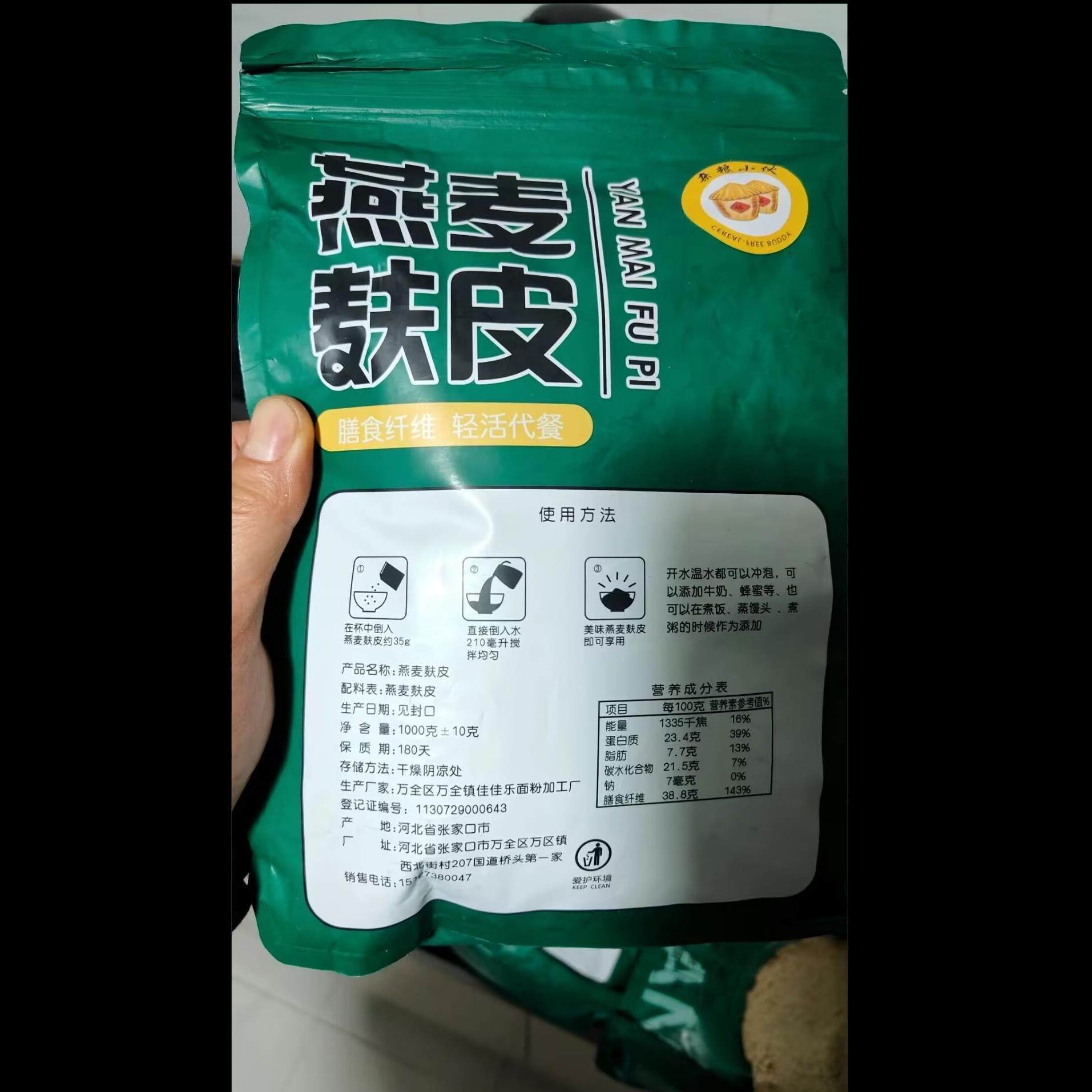 杂粮小伙燕麦麸皮粉燕麦片免煮早餐即食纯燕麦麸刷脂代餐膳食原味,茶,代用/花草茶,淘宝优惠券,粉丝福利购,淘宝优惠卷