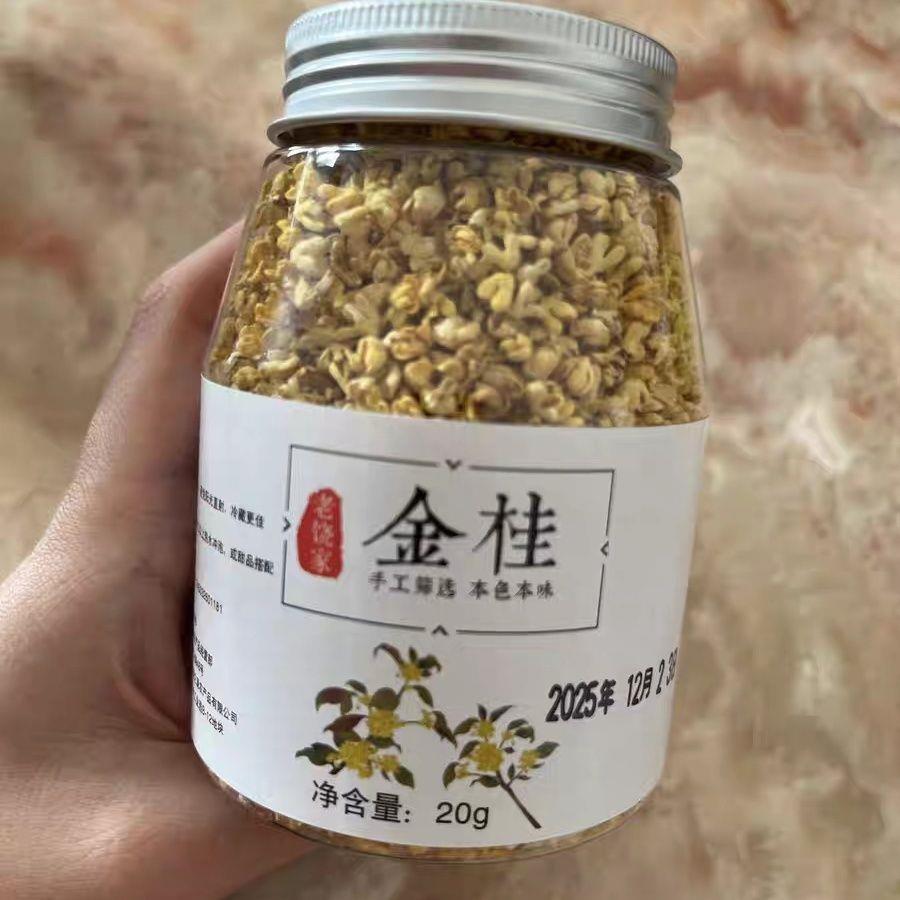 老侥家新花干桂花食用桂花干无硫金桂桂林干花桂花茶无杂质