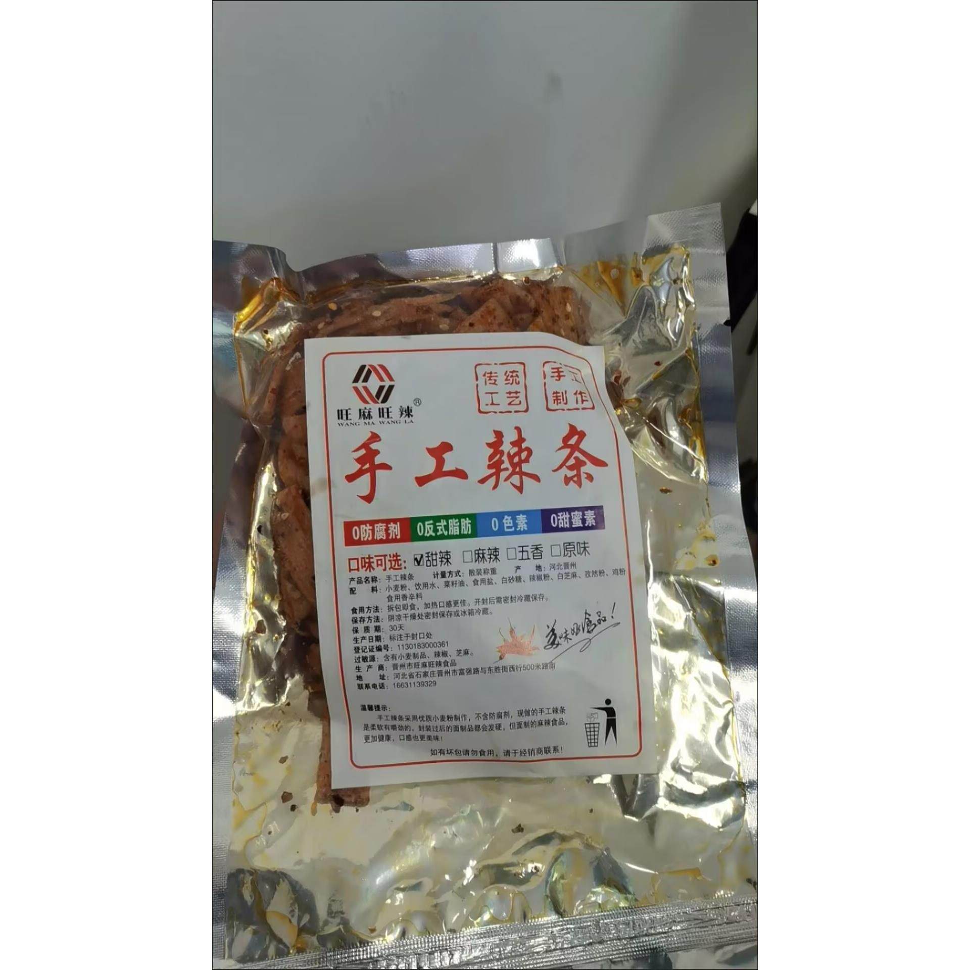 旺麻旺辣陕西正宗零食手工辣条怀旧素食麻辣混合袋装新鲜不辣