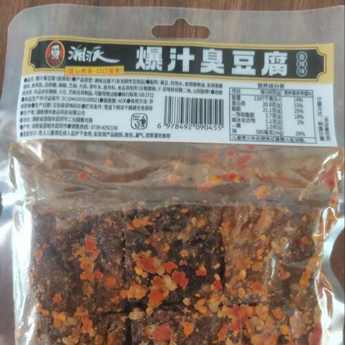 湘派【10大袋】正宗长沙爆汁臭豆腐充饥休闲解馋零