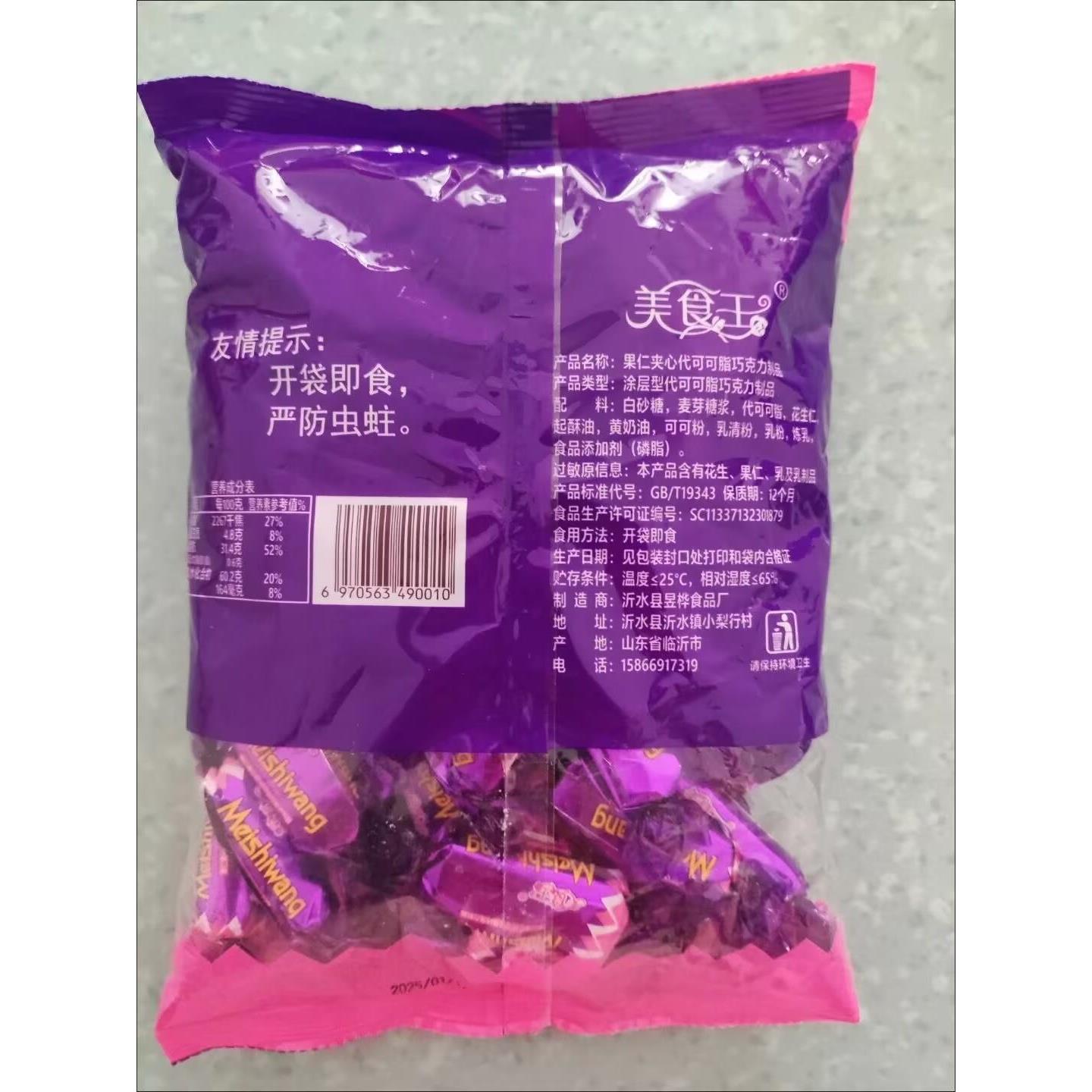 美食王俄罗斯风味紫皮糖零食糖果花生糖休闲食品婚庆喜糖年货节