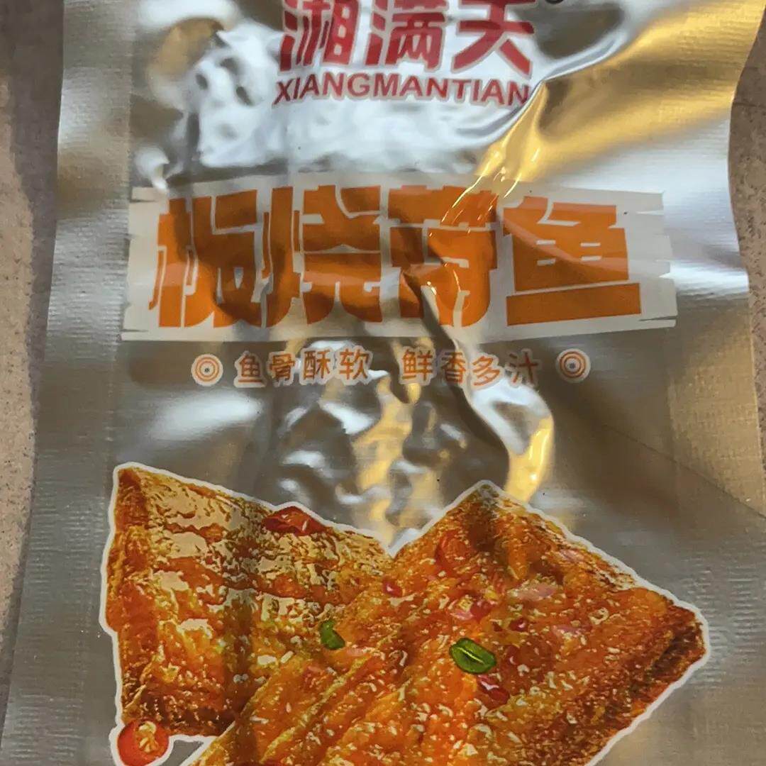 湘满天专卖店板烧带鱼即食海鲜零食下饭菜独立小包装办公室宿舍休