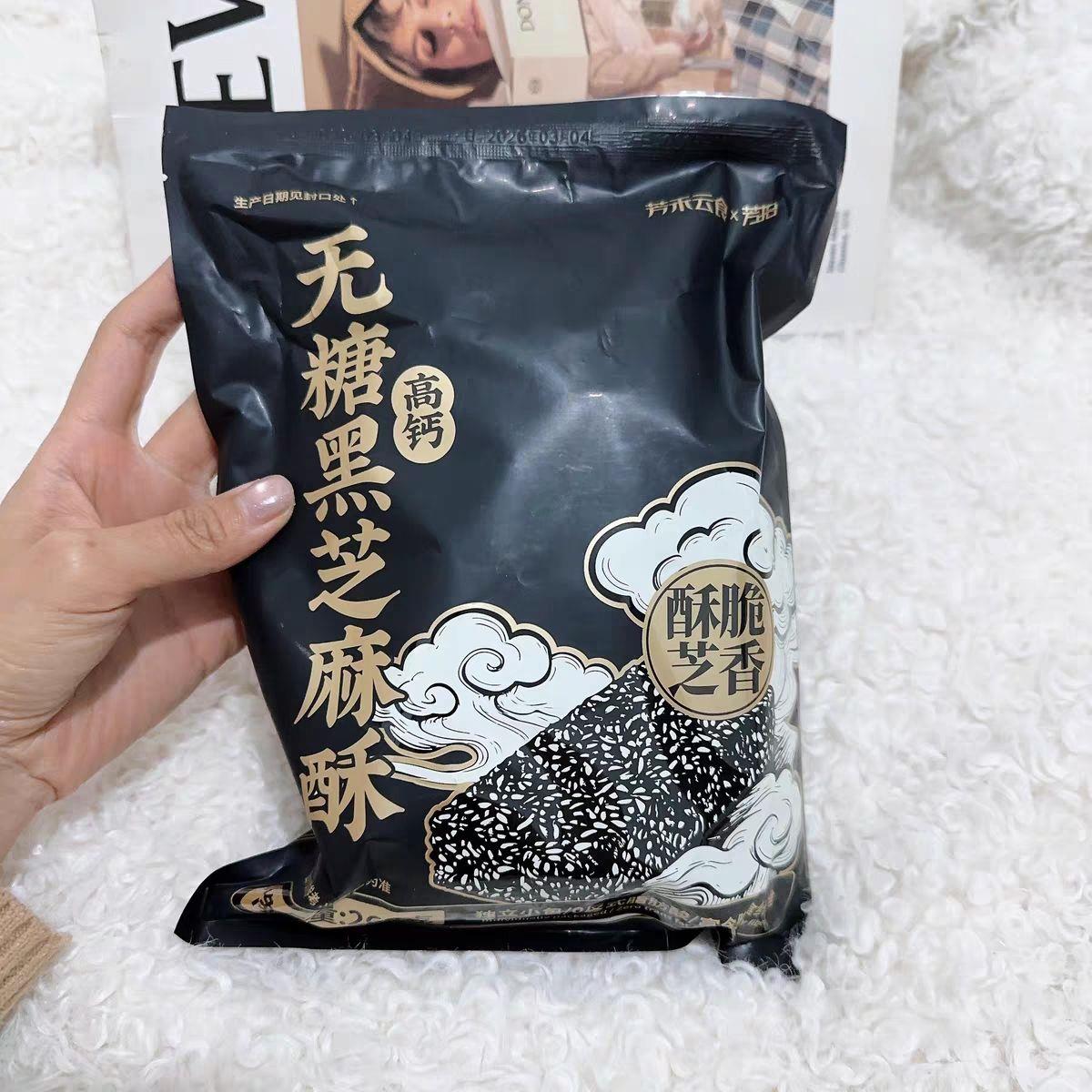 芳禾云食无糖高钙黑芝麻酥糕片独立包装儿童老人孕妇零食0糖送礼