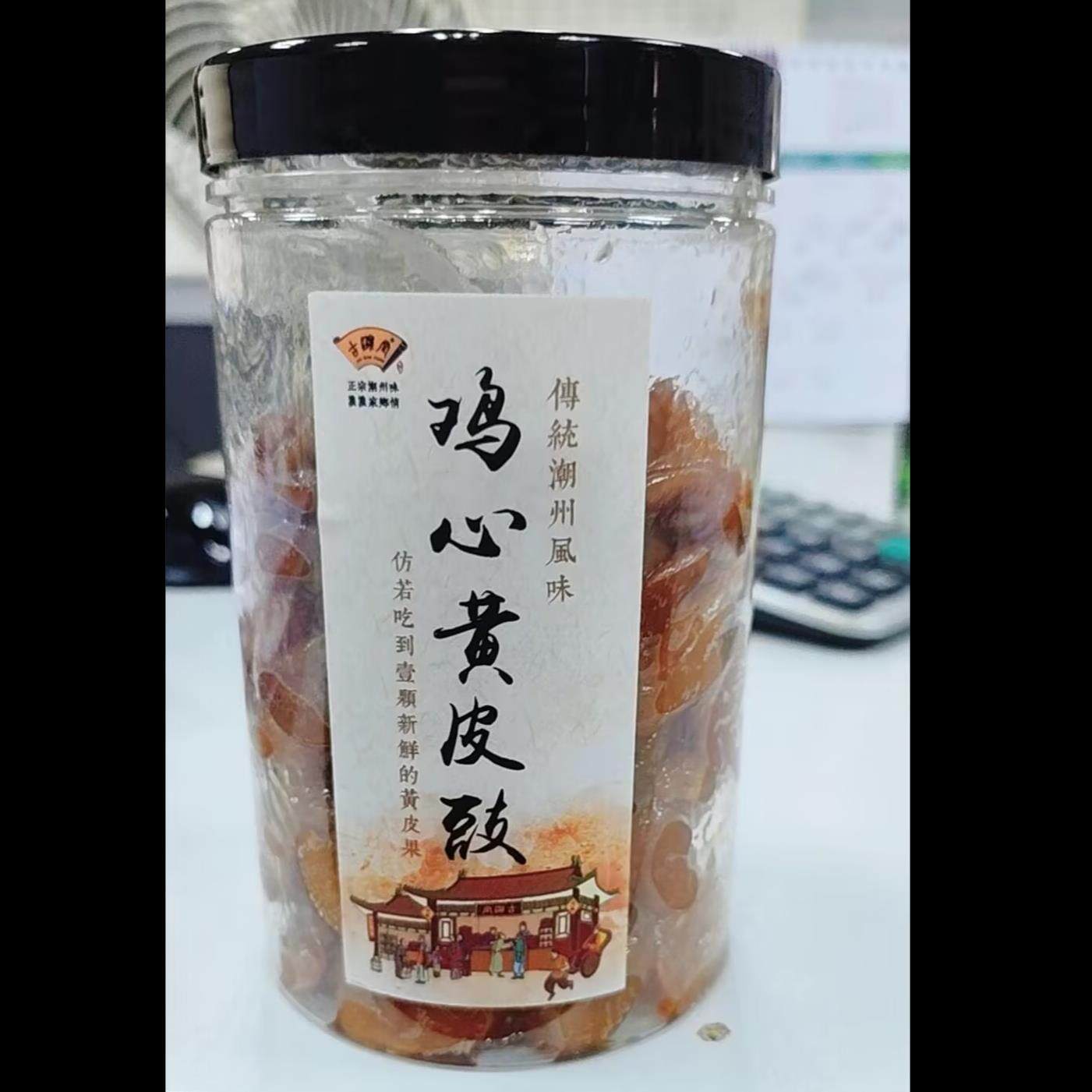 古瀛堂蜜香鸡心黄皮豉潮州三宝特产九制蜜制蜜饯果干厚实果肉无核