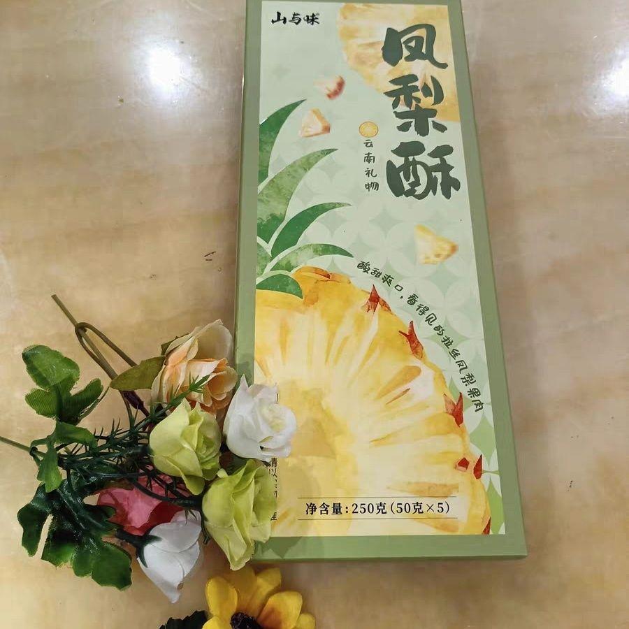 山与味丨普洱茶凤梨酥中式传统手作茶酥糕点心办公休闲零食小吃