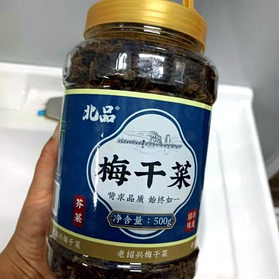 北品正宗梅干菜干货特产级梅菜干绍兴扣肉专用梅菜加热