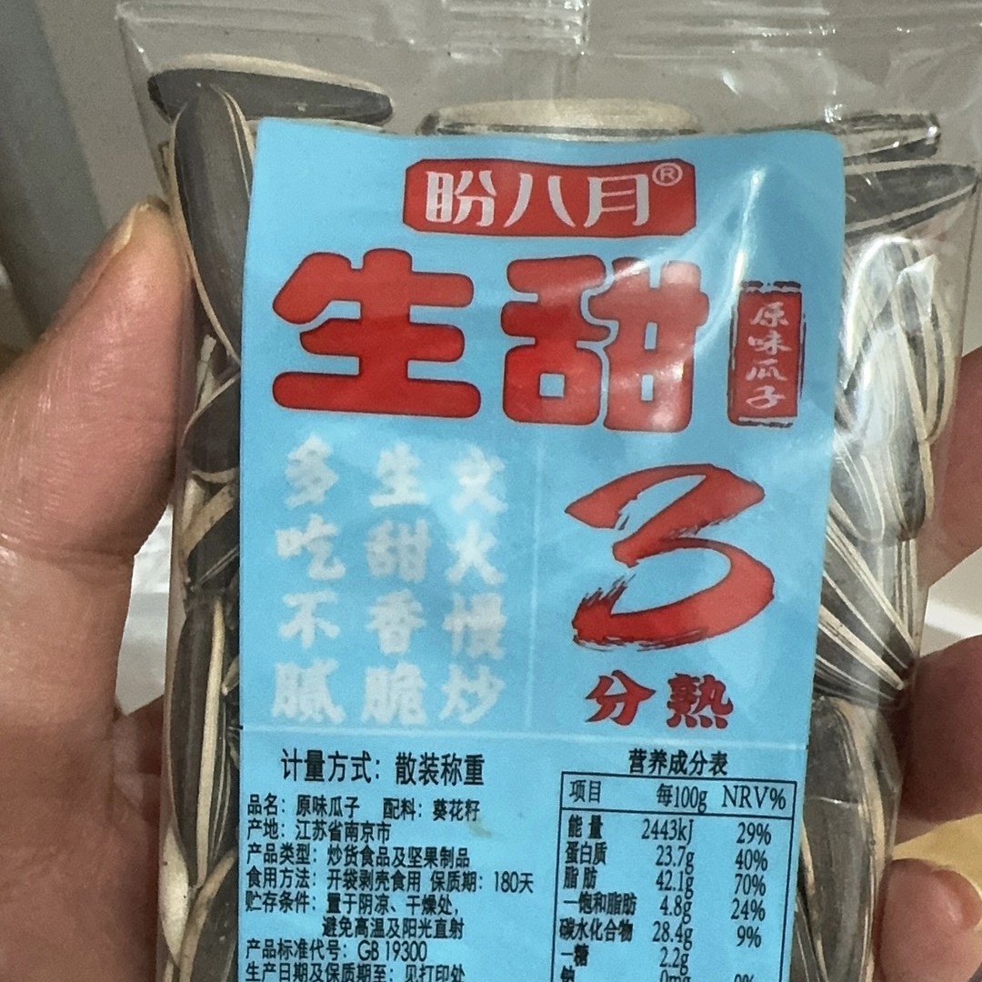 盼八月瓜子散称三分五分熟原味坚果炒货年货休闲小包装零食葵花籽
