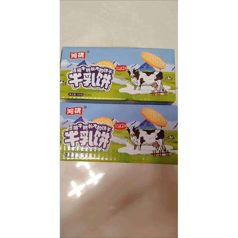 鸿祺添加12%牛奶草原牛乳饼干牛乳味特浓饼干独立小包装休闲