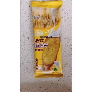 余粮村正宗法式香片面包干多口味零食饼干休闲学生烤面包代餐