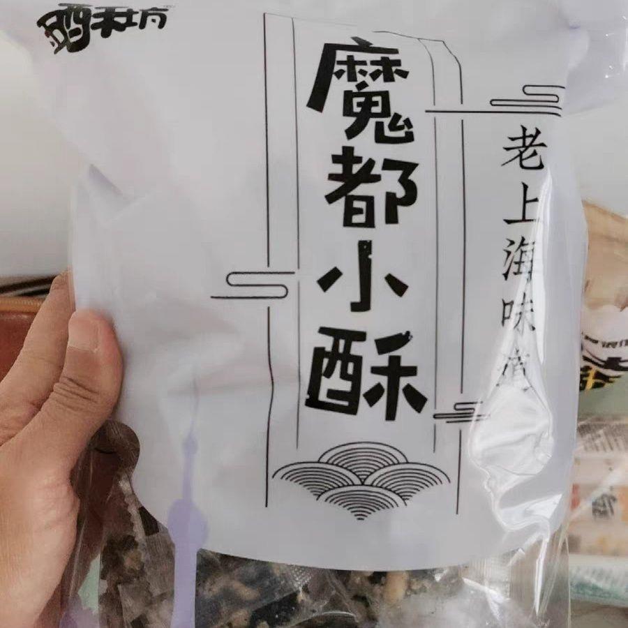 五酥坊花生酥糖果四川传统糕点特产老式零食麻花芝麻原味椒盐