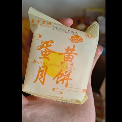 鑫玉昌园咸蛋黄月饼酥皮蛋月烧休闲老式手工传统糕散装