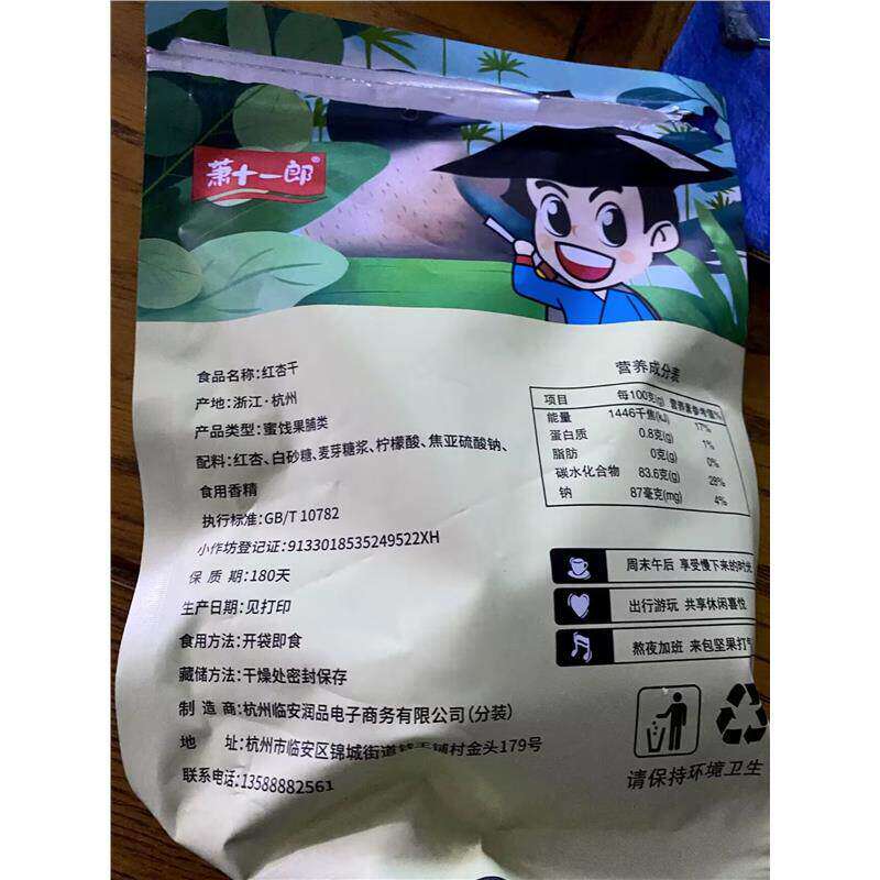 萧十一郎杏干天然红杏脯无核果脯果干蜜饯酸甜甘草杏非新疆吊干杏