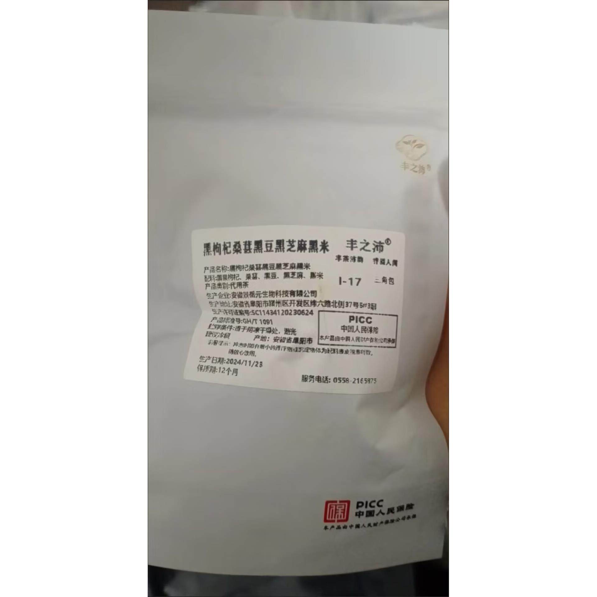 丰之沛五黑茶五红汤桑椹干黑芝麻黑豆黑米内调组合养发养生茶