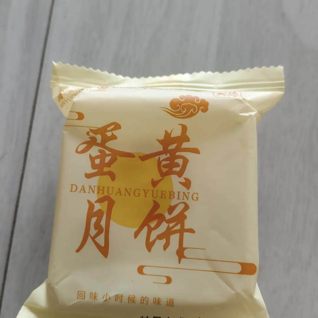 12个价】咸蛋黄月饼酥皮蛋月烧休闲老式手工传统糕散装6个