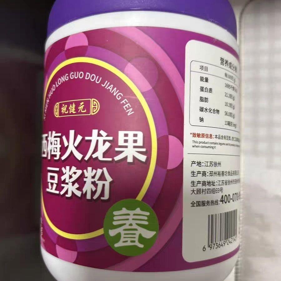 视健元西梅火龙果豆浆粉燕麦麸杏仁无添加蔗糖冲泡即饮高蛋白早餐