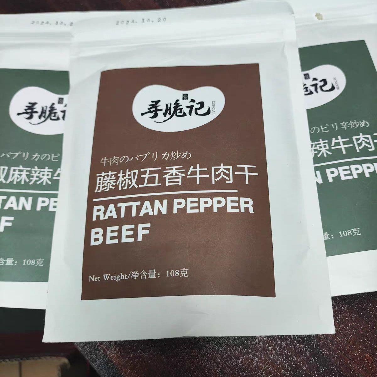 寻脆记藤椒麻辣牛肉干五香手撕牛肉条休闲零食四川特产
