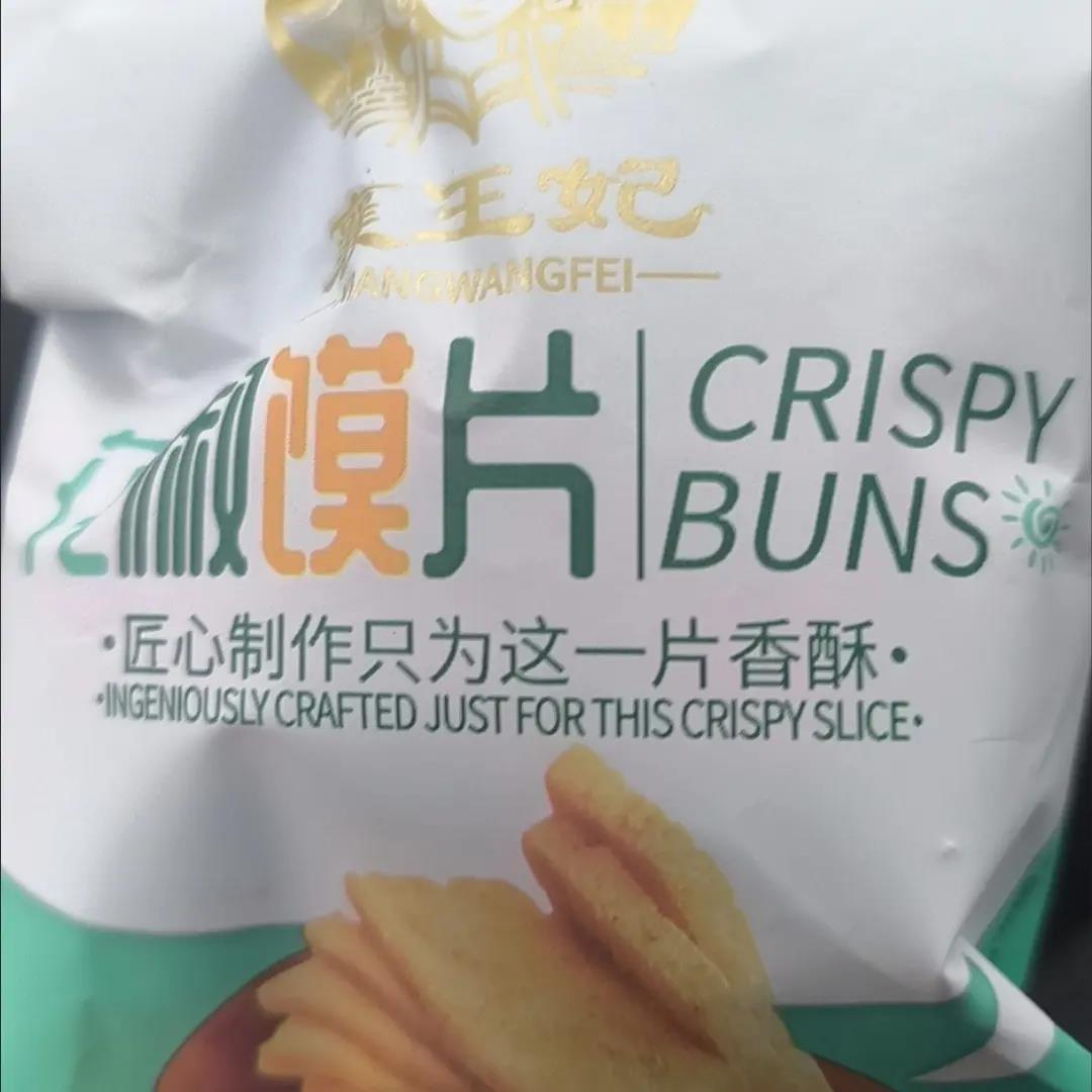 襄王妃花椒馍片爆款网红锅巴解馋小包装零食麻辣味办公室宿舍小吃