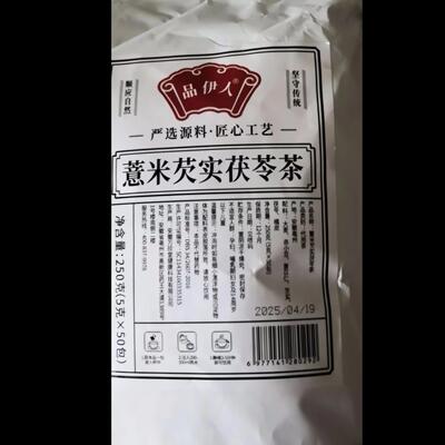品伊人正宗炒薏米赤小豆芡实茯苓茶炒薏仁小包红豆薏米茶湿泡水喝