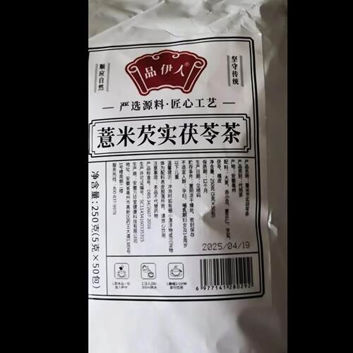 品伊人正宗炒薏米赤小豆芡实茯苓茶炒薏仁小包红豆薏米茶湿泡水喝