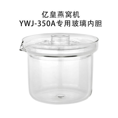 亿皇专用内胆高硼硅玻璃