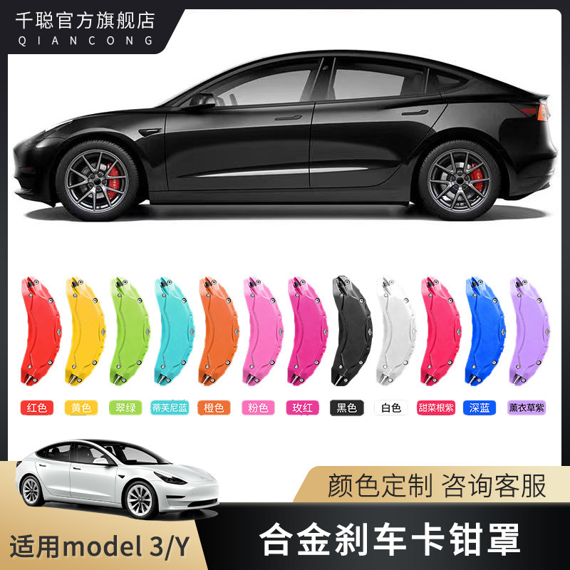 【官方推荐】特斯拉铝合金卡钳罩图片