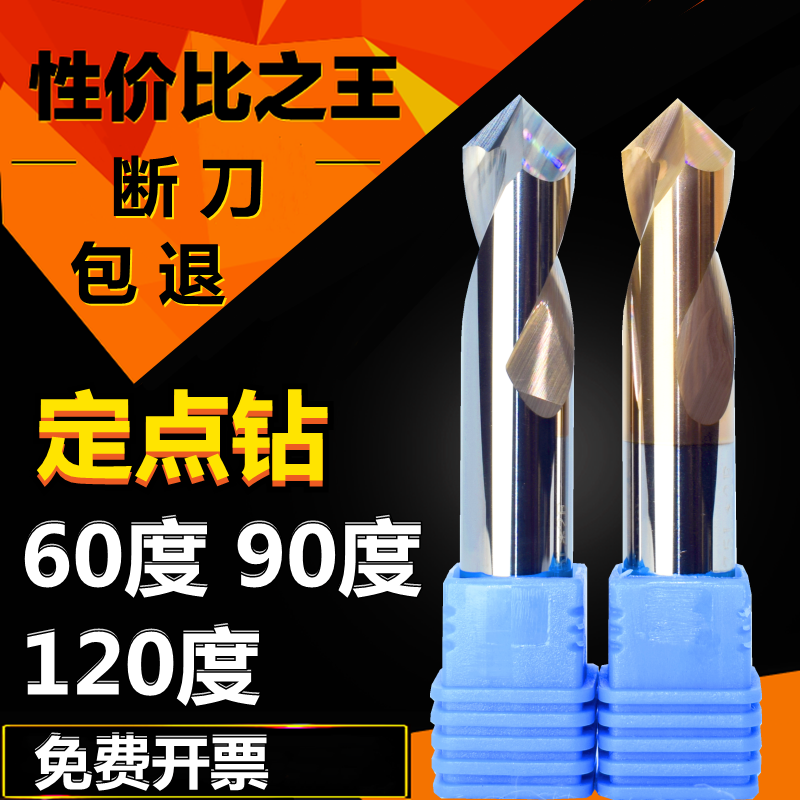 合金定点钻90度钨钢定心60中心铝用螺旋120定位孔55度2刃加长铣刀 五金/工具 中心钻 原图主图