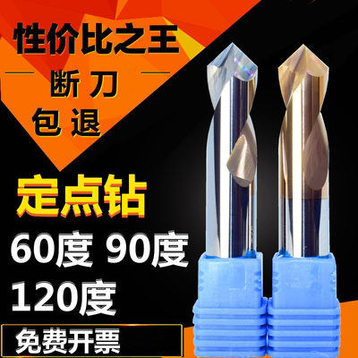 钨钢定点钻90度2刃螺旋倒角刀