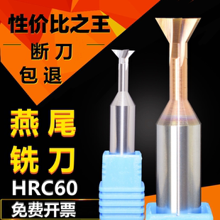 钨钢燕尾刀55度铣刀4刃倒角90度合金铝用60°鸠尾120度涂层45度角