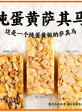 花尾渡榄仁萨其马240g*2盒装扁桃仁沙琪玛纯蛋黄椰蓉精选好原料!